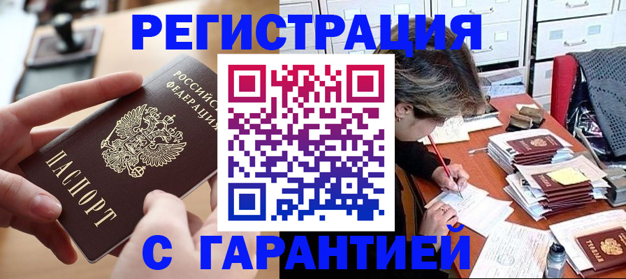 прописка регистрация в Зее