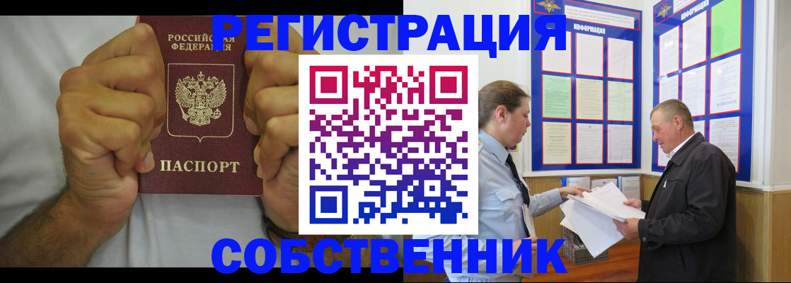 прописка в Зее